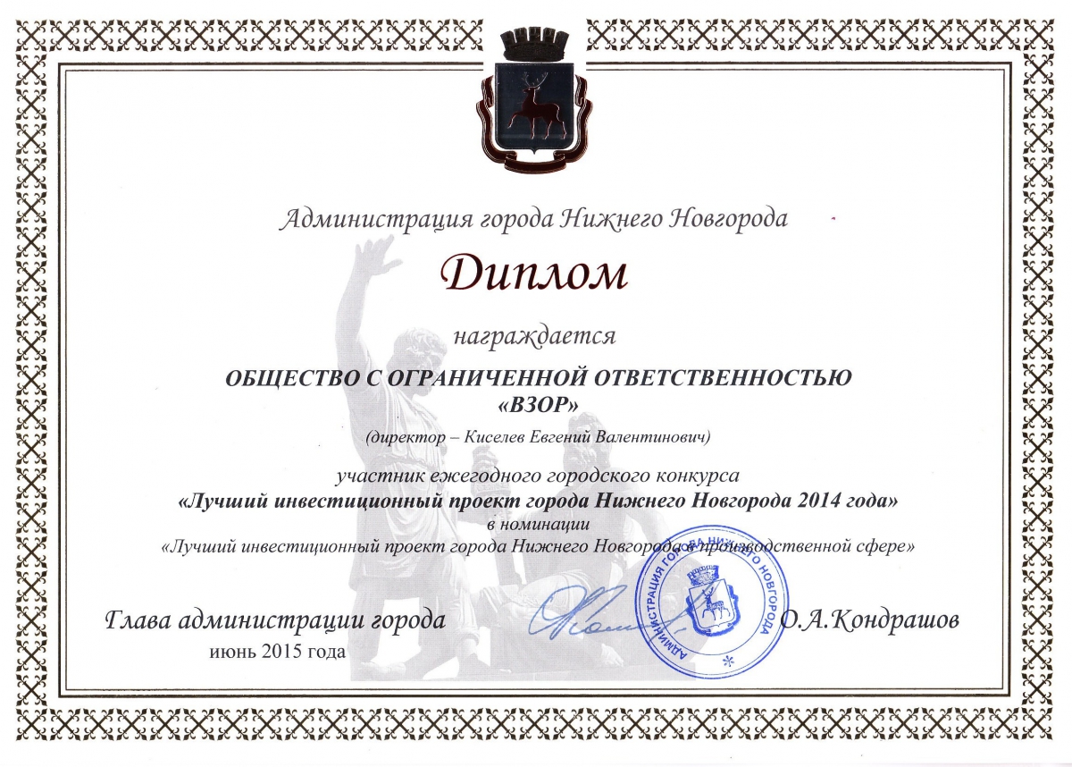 «Лучший инвестиционный проект 2014 года»
