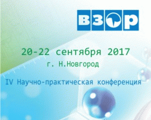 IV Научно-практической конференция "Теоретические и практические вопросы применения приборов контроля ВХР в энергетике" пройдет 20-22 сентября 2017 г.