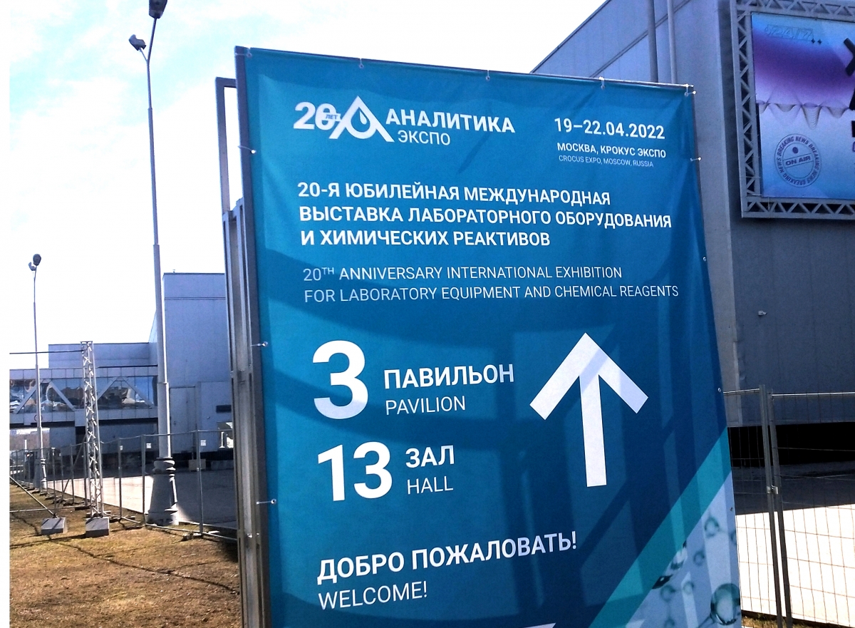 В Москве прошла «Аналитика Экспо». Делимся впечатлениями о выставке и состоянии отрасли