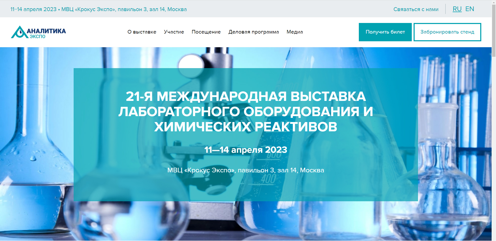 Анализаторы МАРК будут представлены на выставке «АналитикаЭкспо» в Москве
