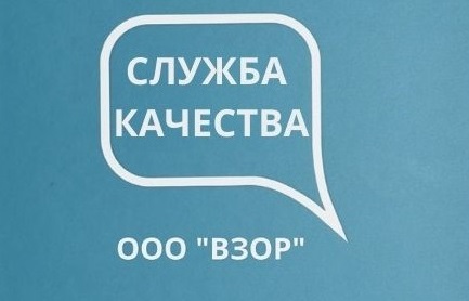 Нам важны Ваши отзывы! Обращайтесь в СЛУЖБУ КАЧЕСТВА!