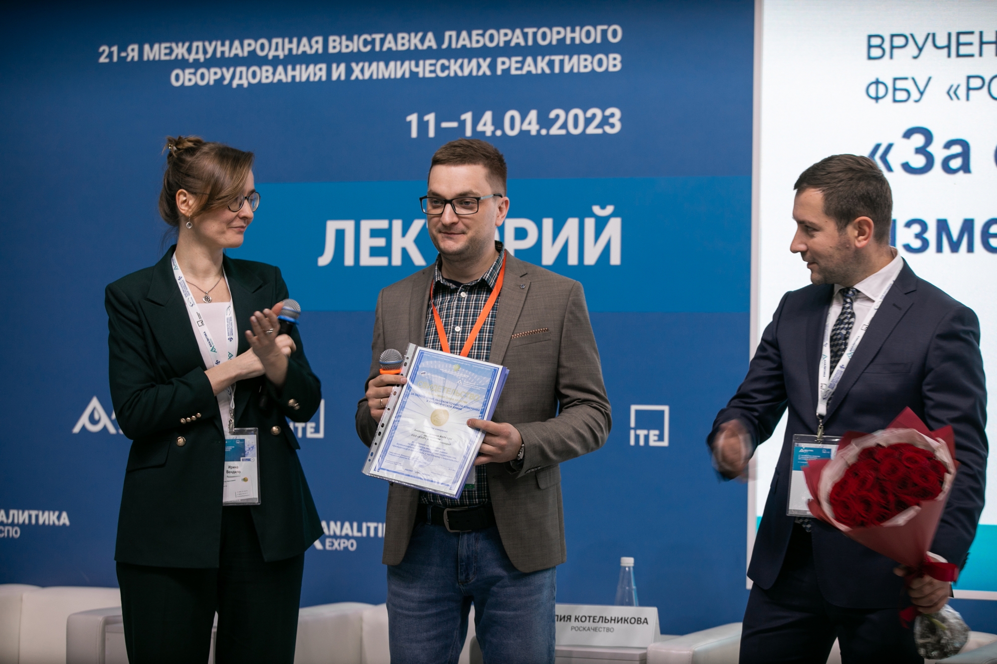 Анализатор кремния МАРК-1202 - вручение Знака качества в номинации «За обеспечение высокой точности измерений в аналитической химии»