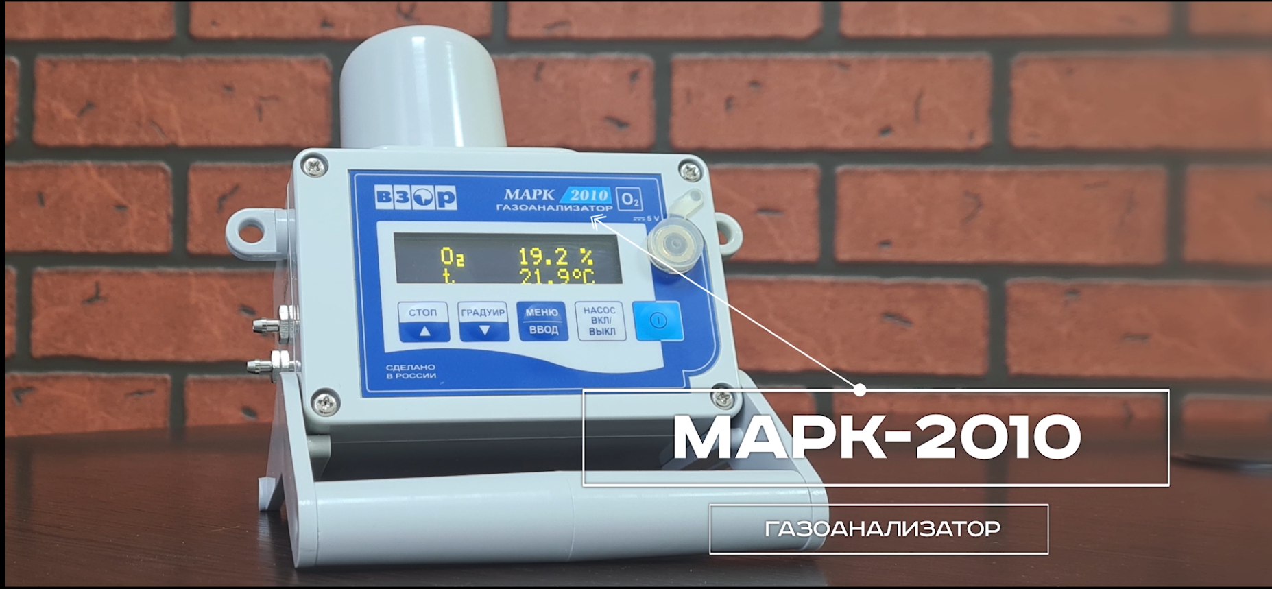 Газоанализатор для измерения объемной доли кислорода в газах МАРК-2010
