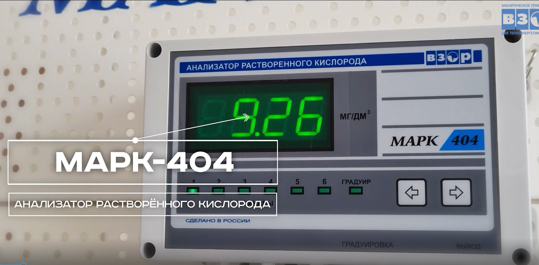 Анализатор растворенного кислорода МАРК-404