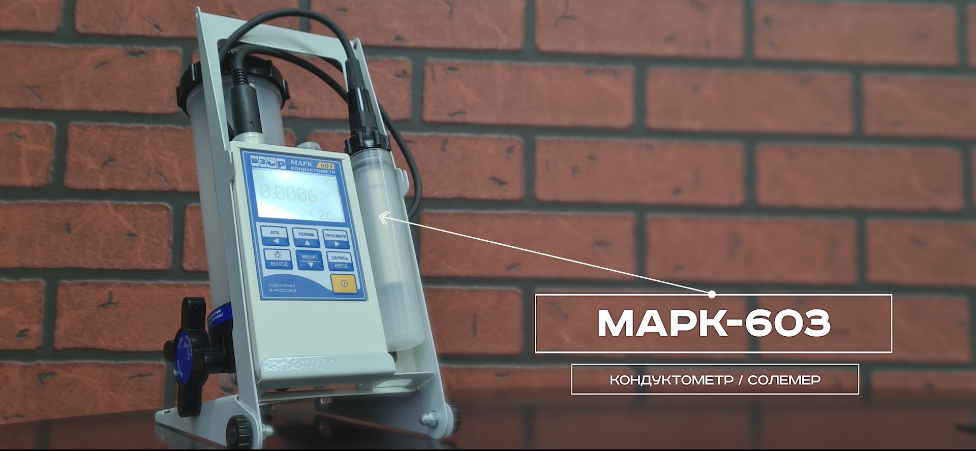 Кондуктометр МАРК-603