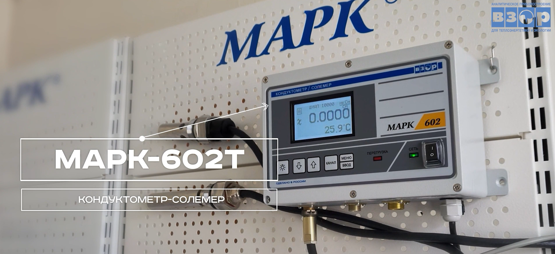 MARK-602T Conductivity meter